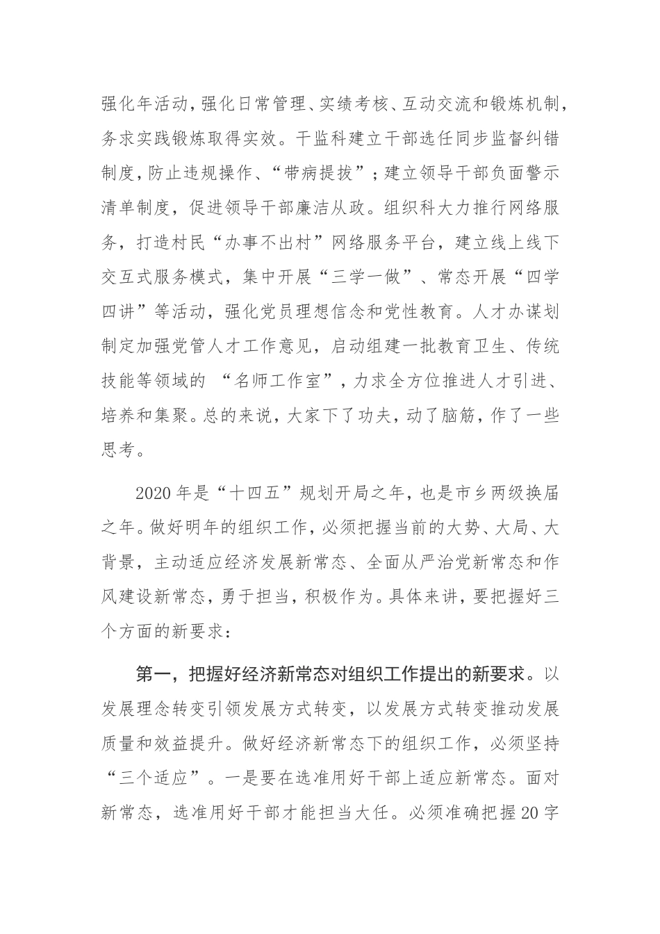 【讲话提纲】市委组织部长在组织工作务虚会上的讲话_第3页