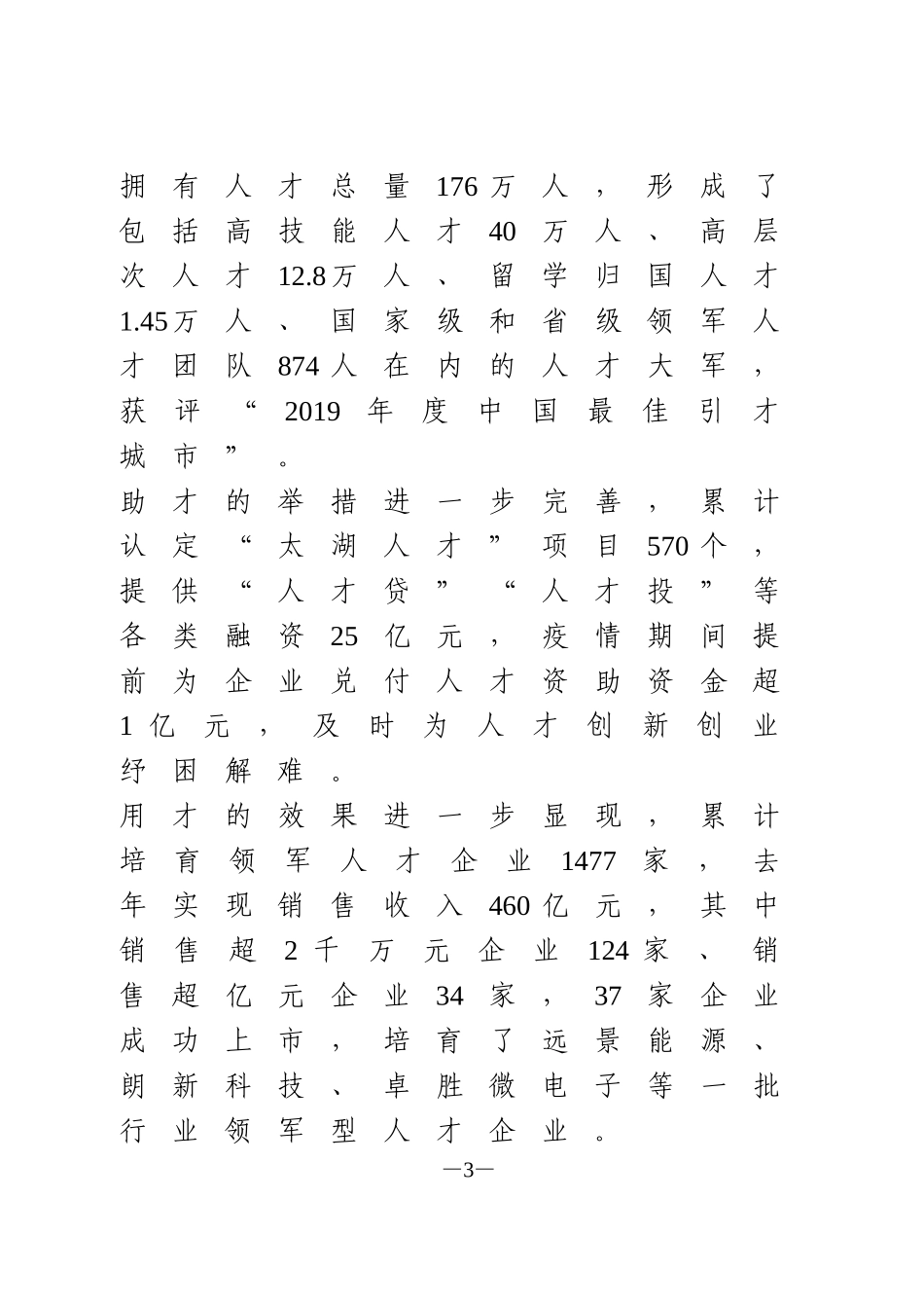 2020太湖人才峰会上的致辞_第3页