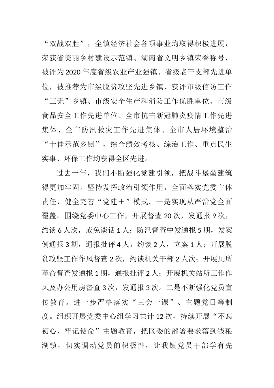 2021年镇村负责干部暨全镇经济工作会议上的讲话_第2页