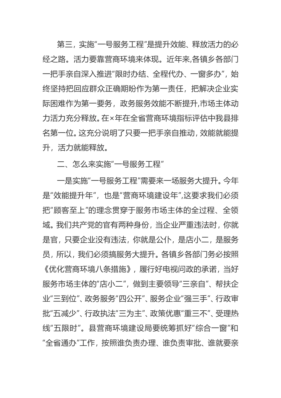 【讲话提纲】县委书记在优化营商环境大会上的讲话_第3页