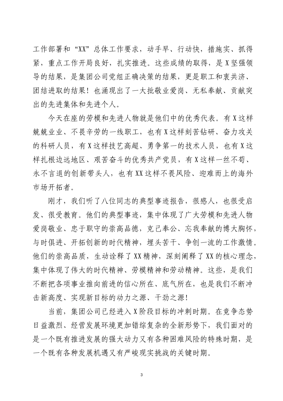 2020五一国际劳动节讲话3篇_第3页