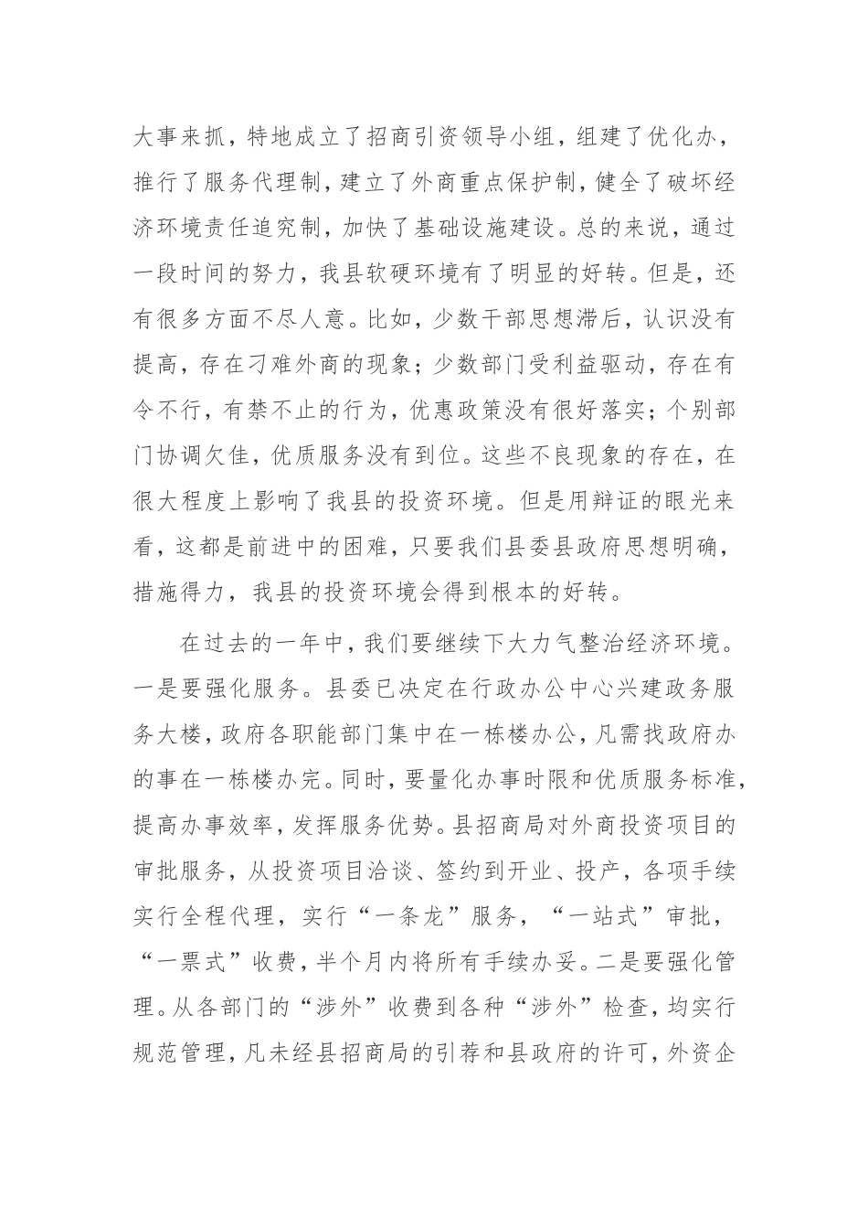 【讲话提纲】县委书记在招商引资新春座谈会上的讲话_第2页