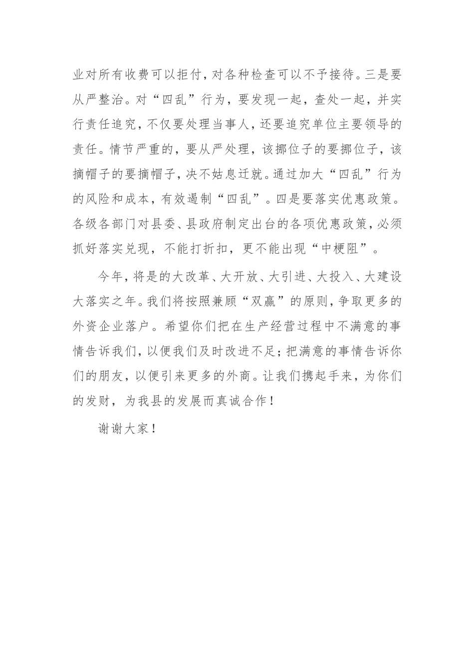 【讲话提纲】县委书记在招商引资新春座谈会上的讲话_第3页