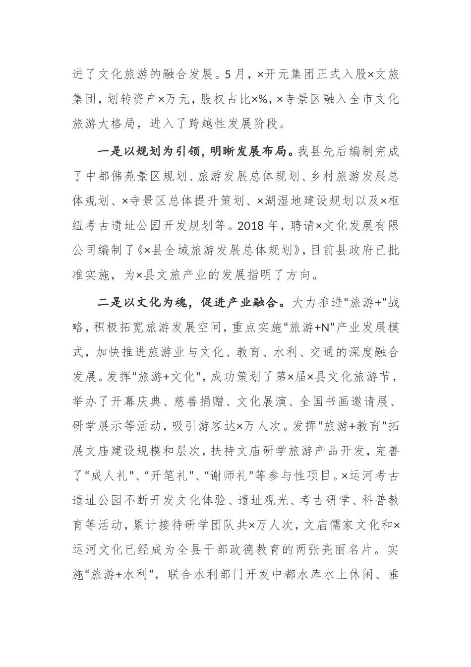 【讲话提纲】县文化旅游工作情况汇报_第2页