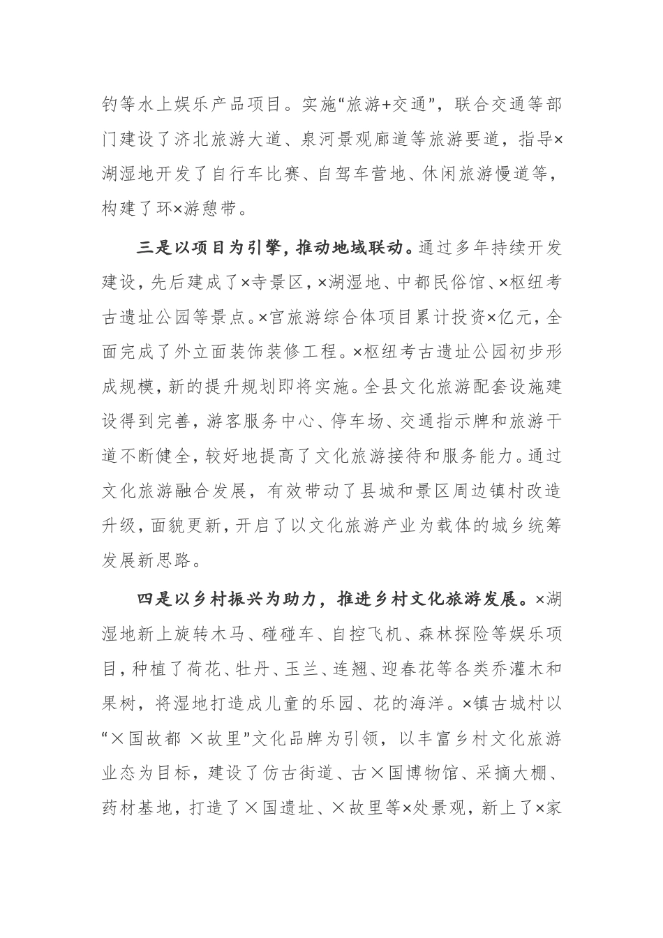 【讲话提纲】县文化旅游工作情况汇报_第3页