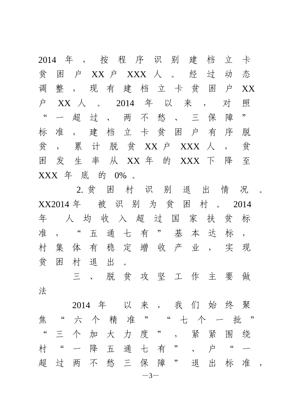 2020年某村脱贫攻坚工作汇报1_第3页