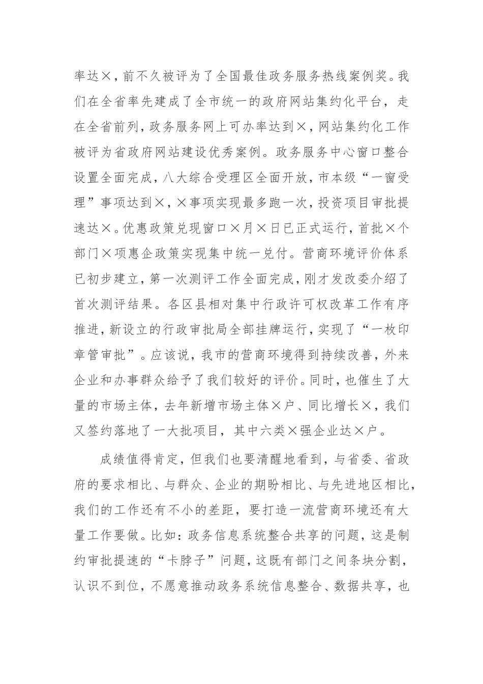 【讲话提纲】县长在优化营商环境大会上的讲话_第2页