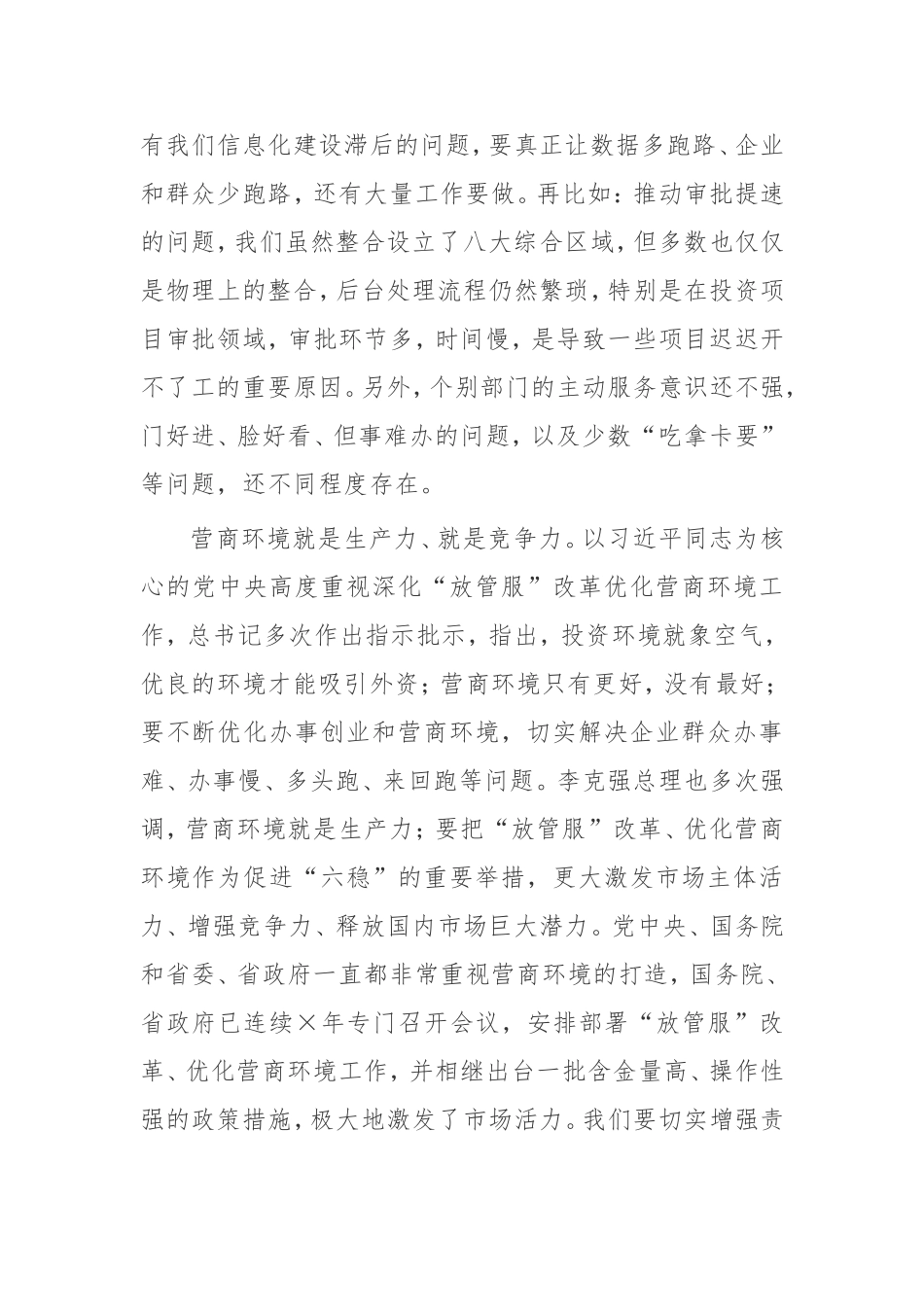 【讲话提纲】县长在优化营商环境大会上的讲话_第3页