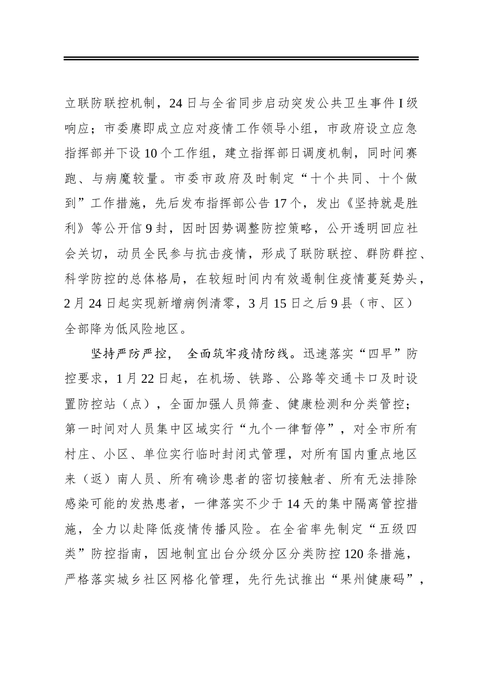 2020年南充市人民政府工作报告——2020年6月19日在南充市第六届人民代表大会第五次会议上_第2页