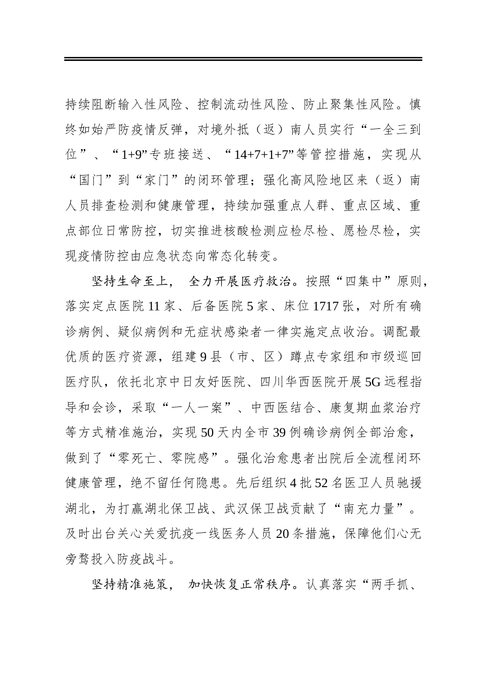 2020年南充市人民政府工作报告——2020年6月19日在南充市第六届人民代表大会第五次会议上_第3页