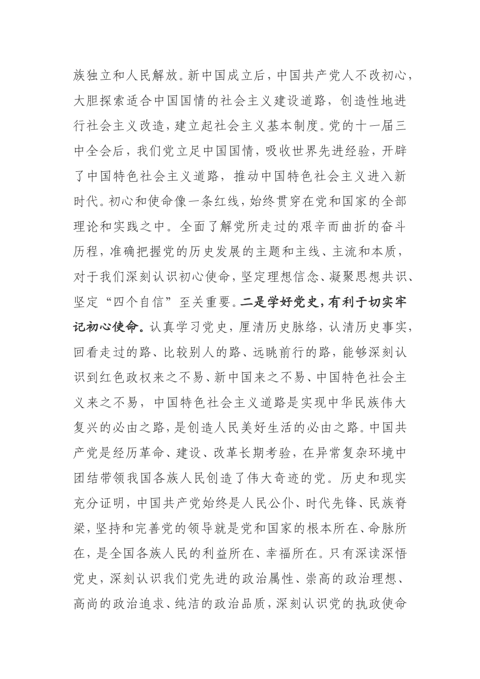 【讲话提纲】学好百年党史 走好新时代长征路_第2页