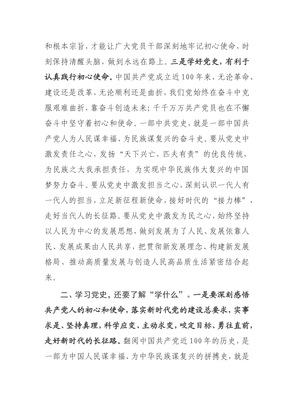 【讲话提纲】学好百年党史 走好新时代长征路_第3页