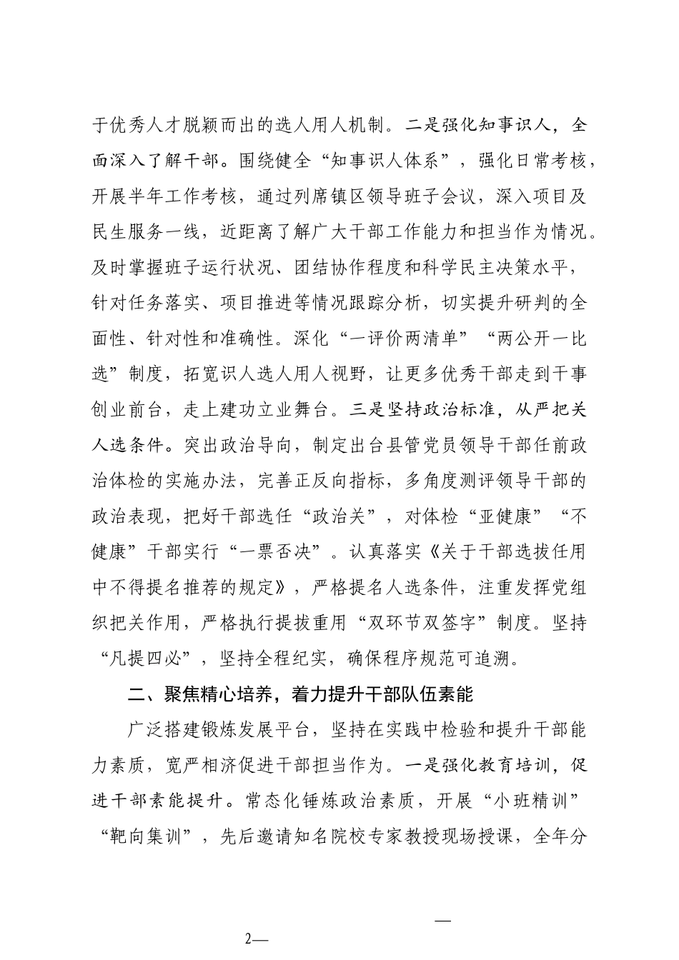 2020县委选人用人工作报告_第2页