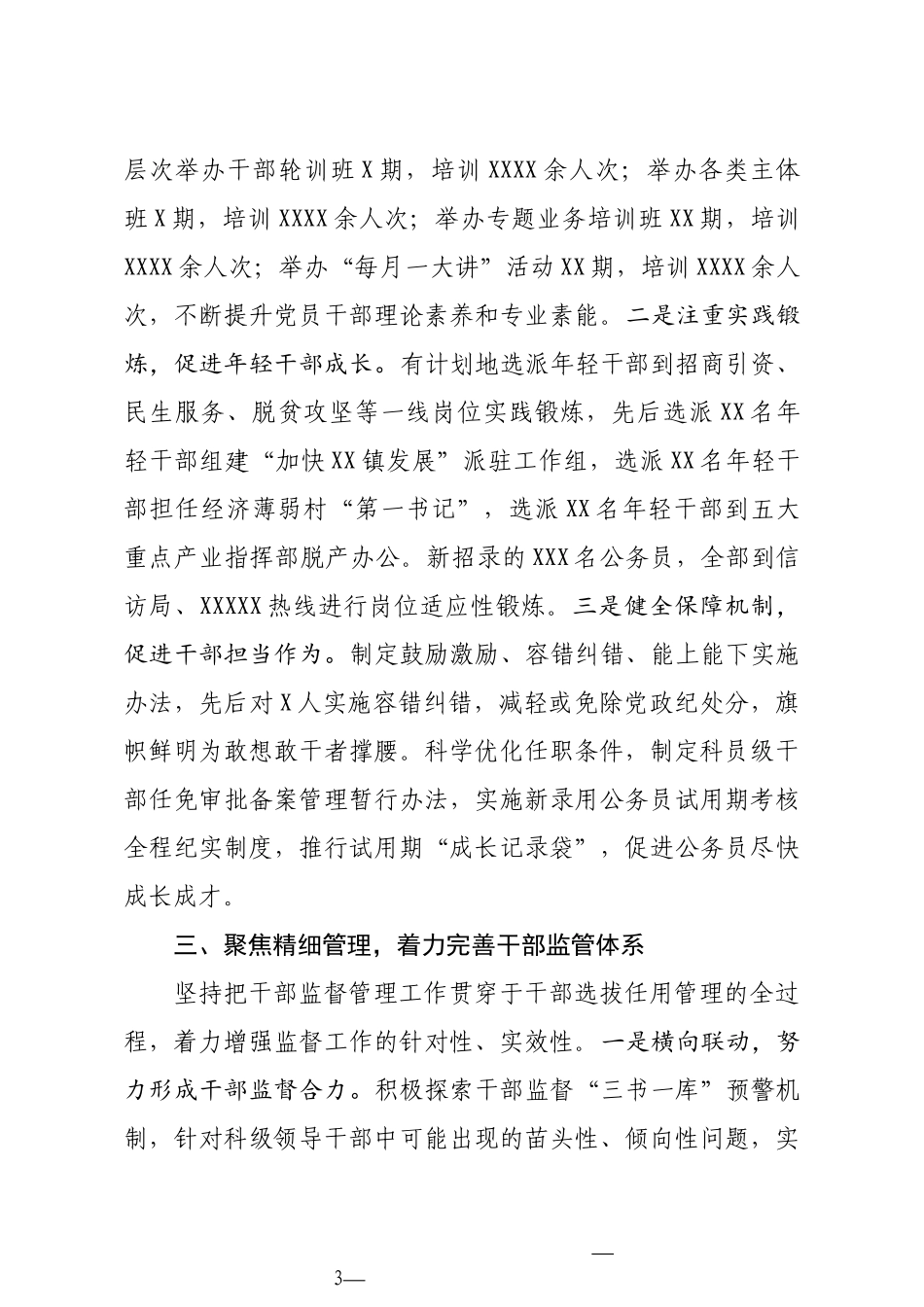 2020县委选人用人工作报告_第3页