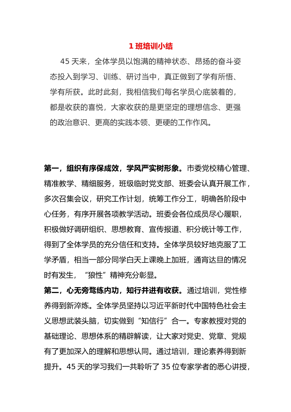 2020年南通年轻干部培训班培训小结、发言_第1页