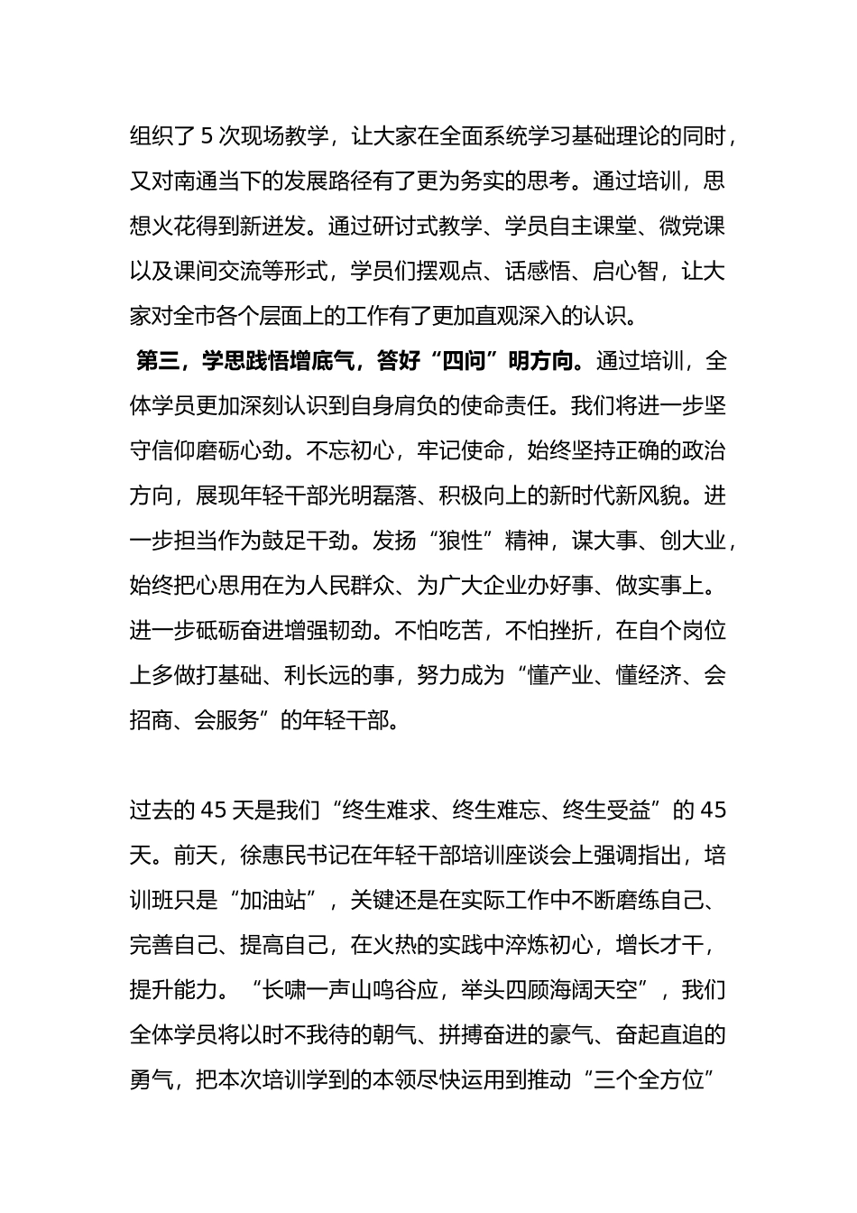 2020年南通年轻干部培训班培训小结、发言_第2页