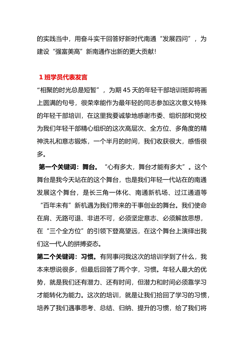 2020年南通年轻干部培训班培训小结、发言_第3页
