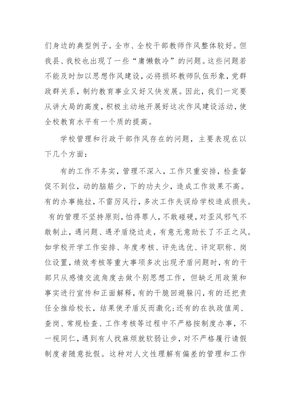 【讲话提纲】学校领导教师队伍作风建设动员讲话_第2页