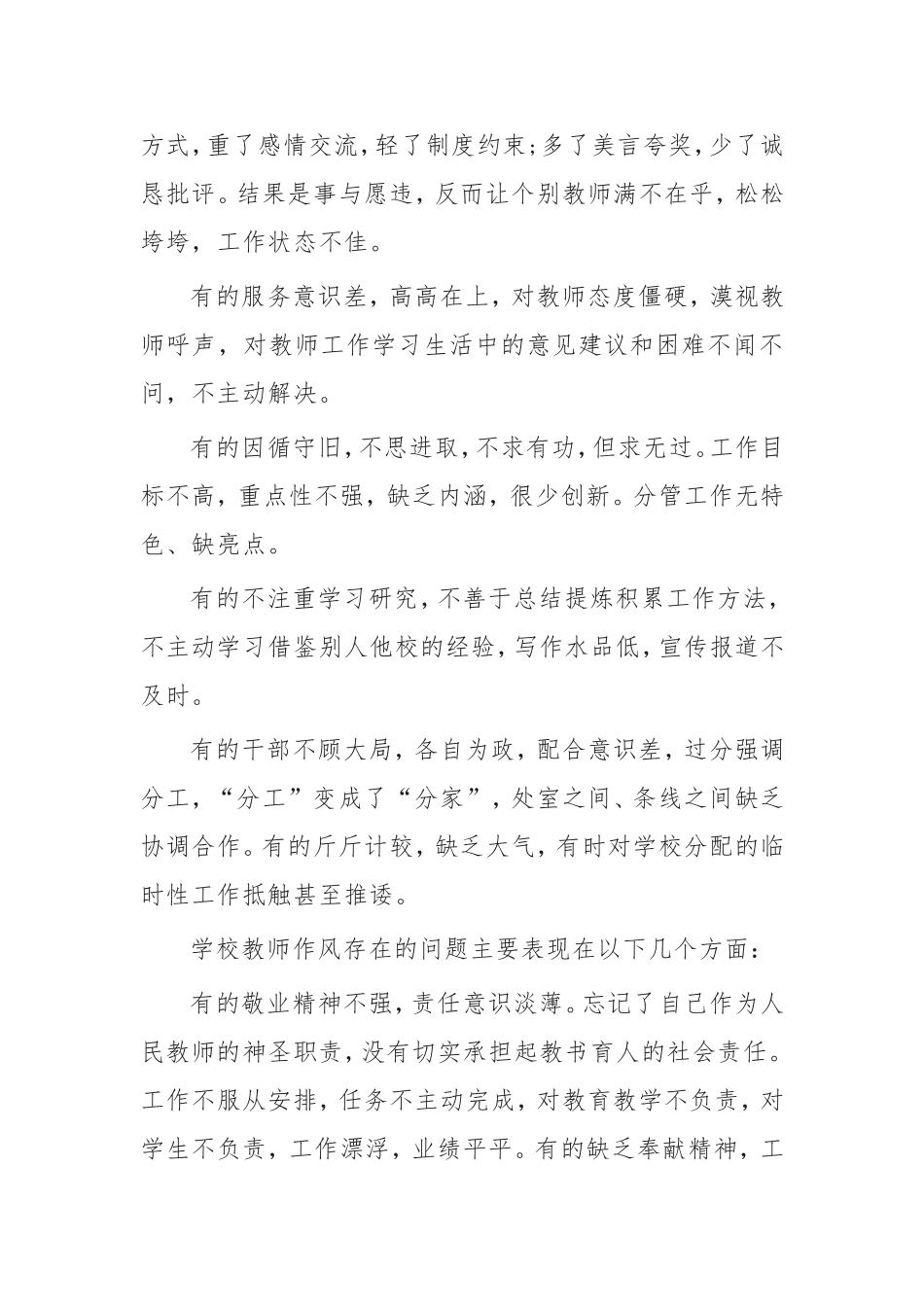 【讲话提纲】学校领导教师队伍作风建设动员讲话_第3页