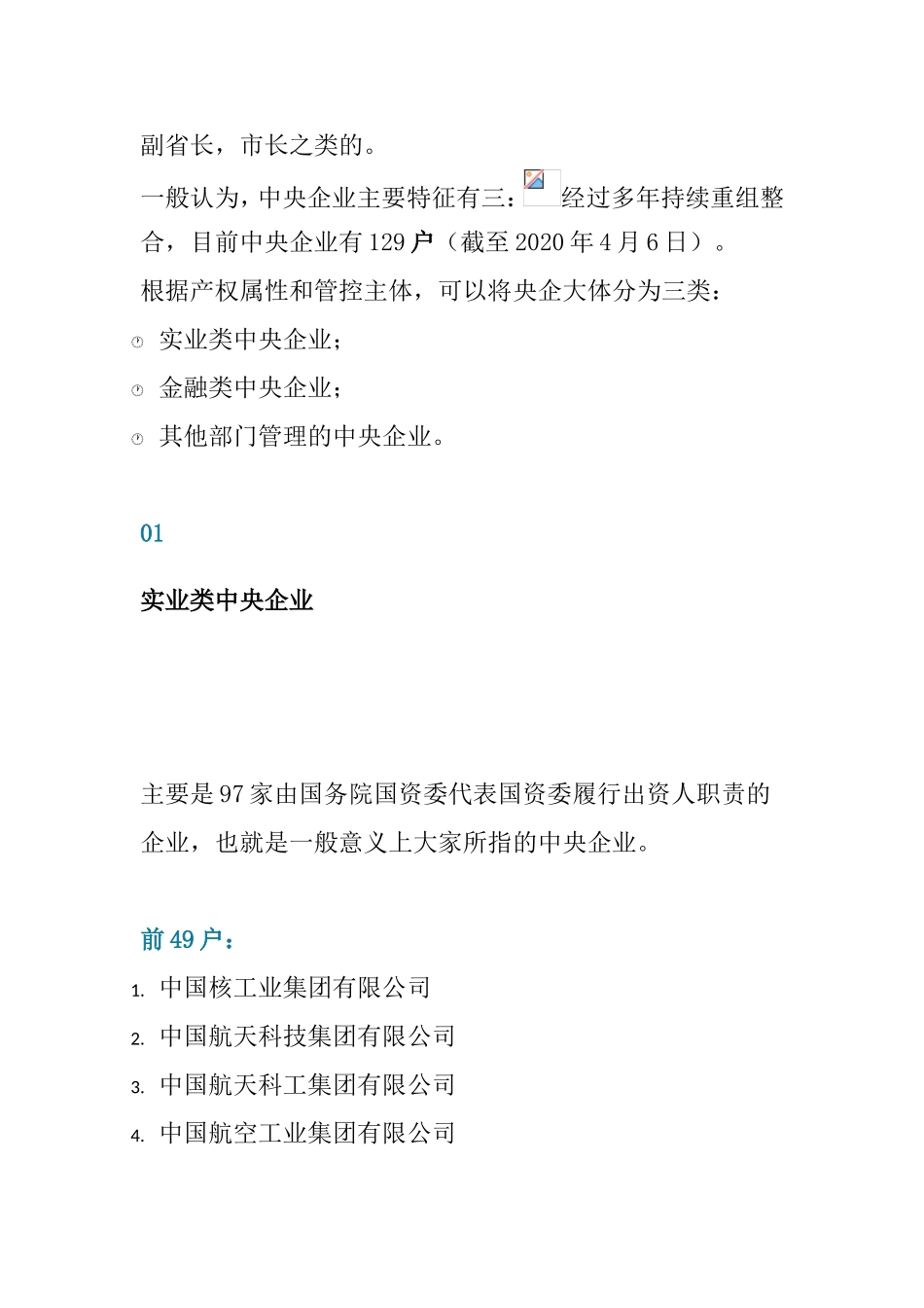 2020央企名录及其行政级别划分_第2页