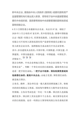 2020央企名录及其行政级别划分