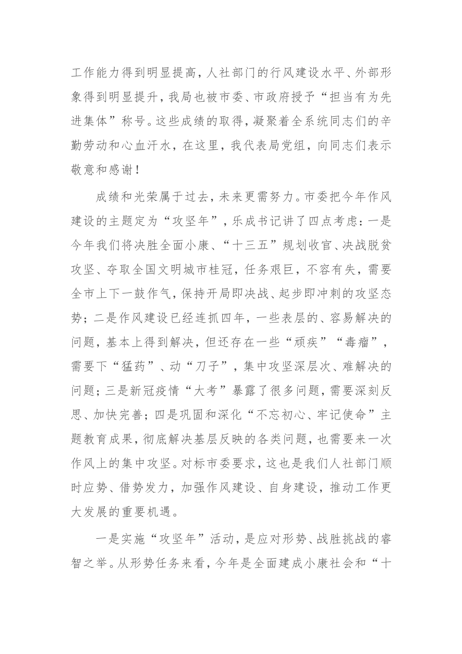 【讲话提纲】在“攻坚年”活动推进会上的讲话_第2页