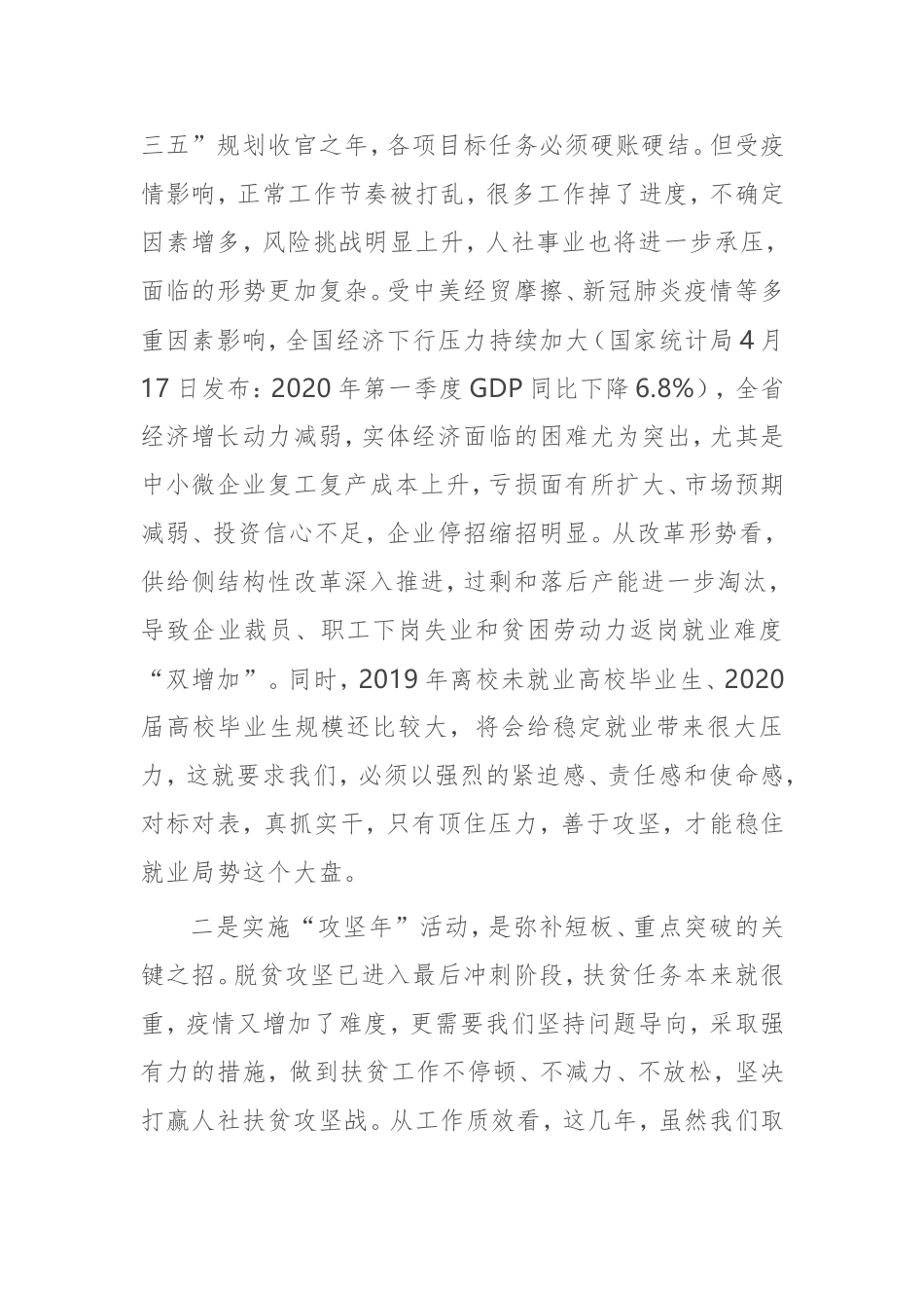 【讲话提纲】在“攻坚年”活动推进会上的讲话_第3页