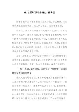 【讲话提纲】在“攻坚年”活动推进会上的讲话