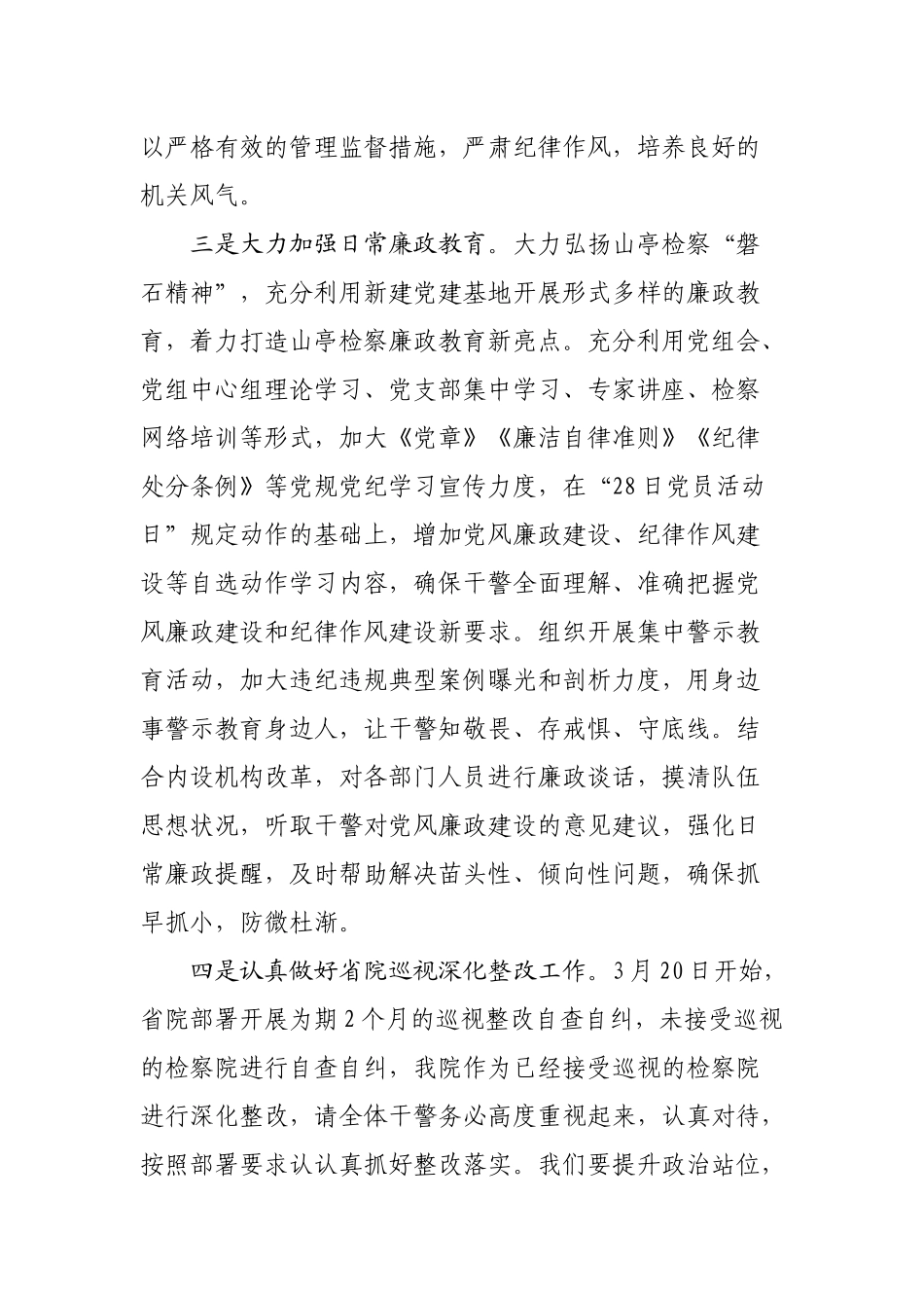 2020在党风廉政建设联席会议和意识形态工作联席会上的讲话_第3页