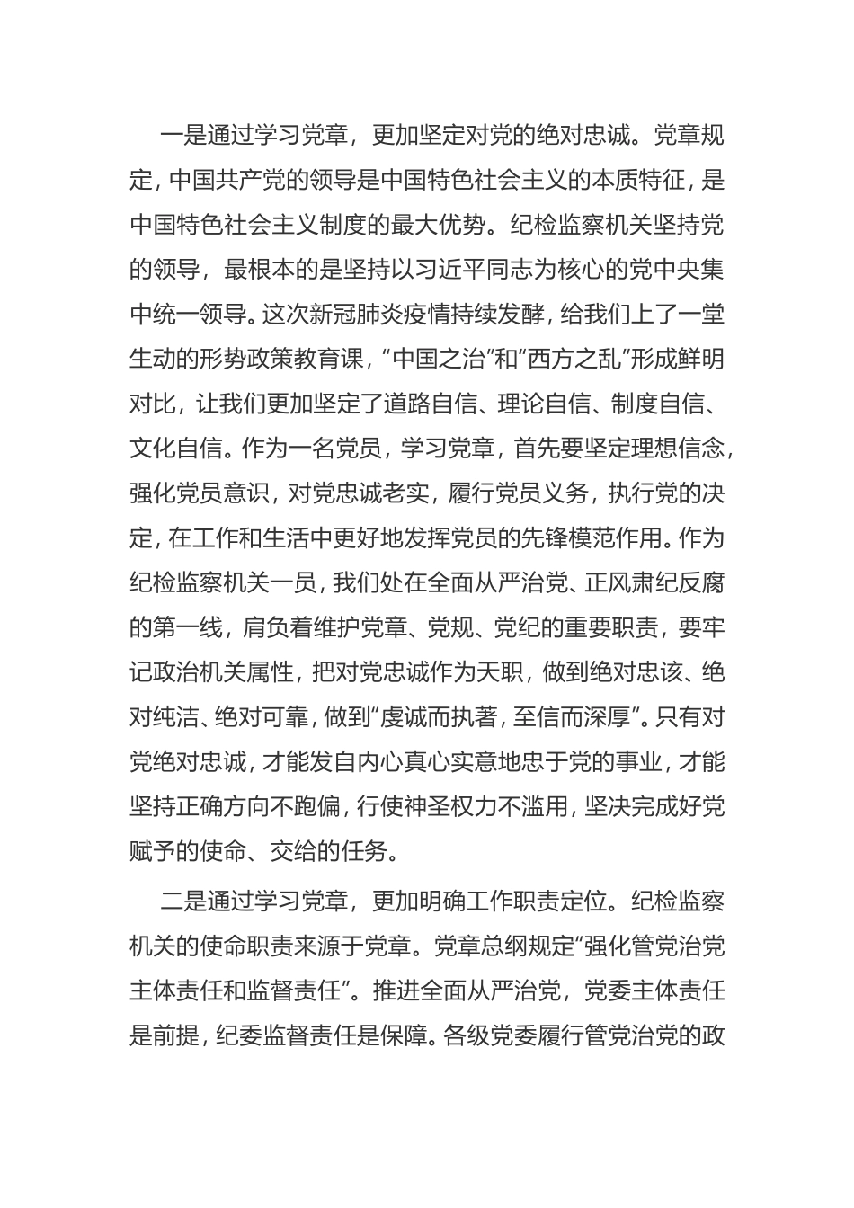 【讲话提纲】在2021年党支部“学党章、铭党史、悟初心”主题党日活动上的讲话_第2页
