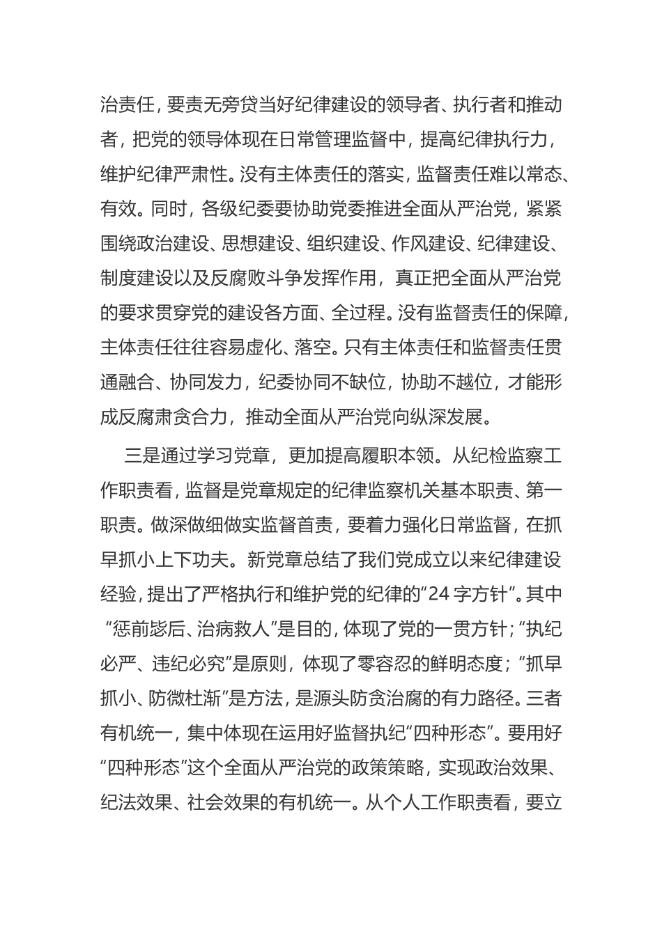【讲话提纲】在2021年党支部“学党章、铭党史、悟初心”主题党日活动上的讲话_第3页