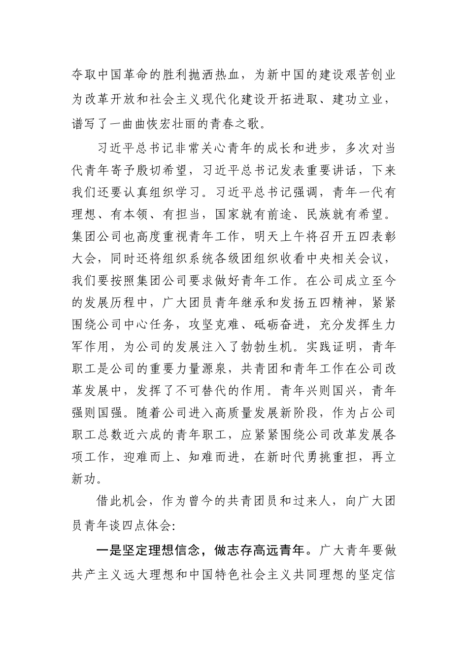 2020在公司五四青年节表彰大会上的讲话_第2页