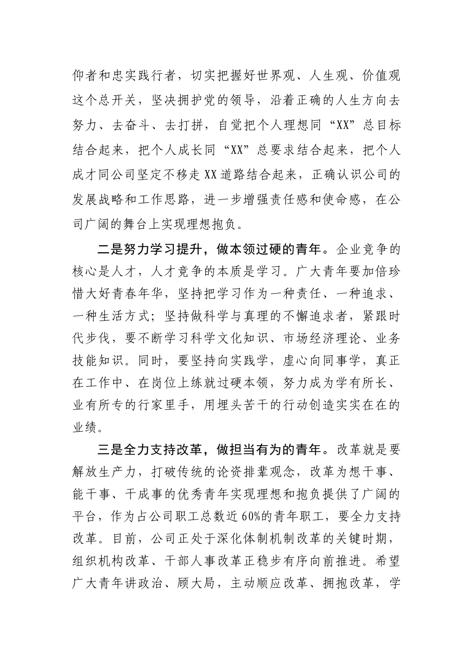 2020在公司五四青年节表彰大会上的讲话_第3页