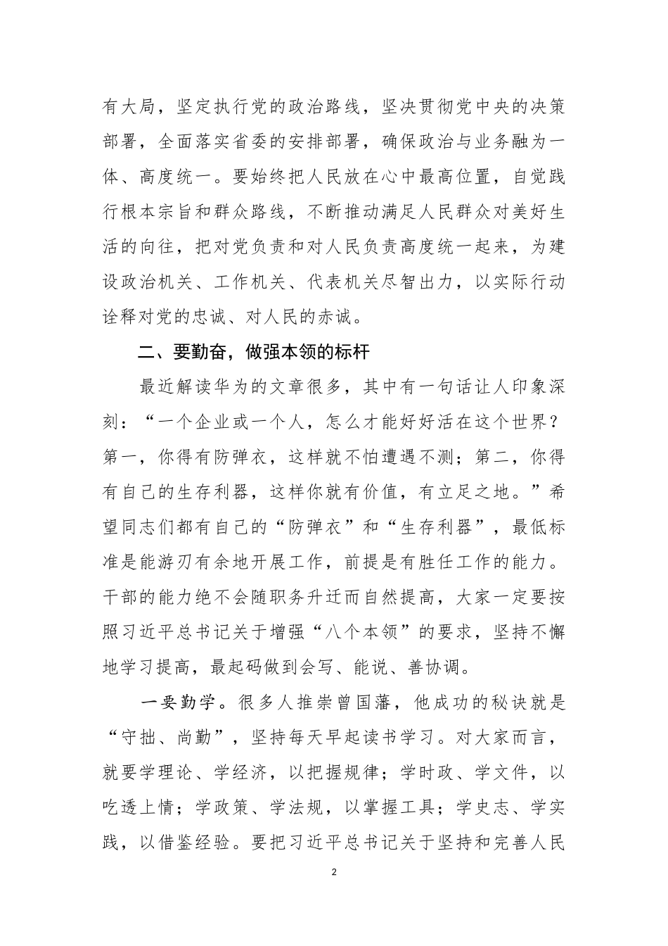 2020在机关新任处级干部集体廉政谈话会上的讲话_第2页