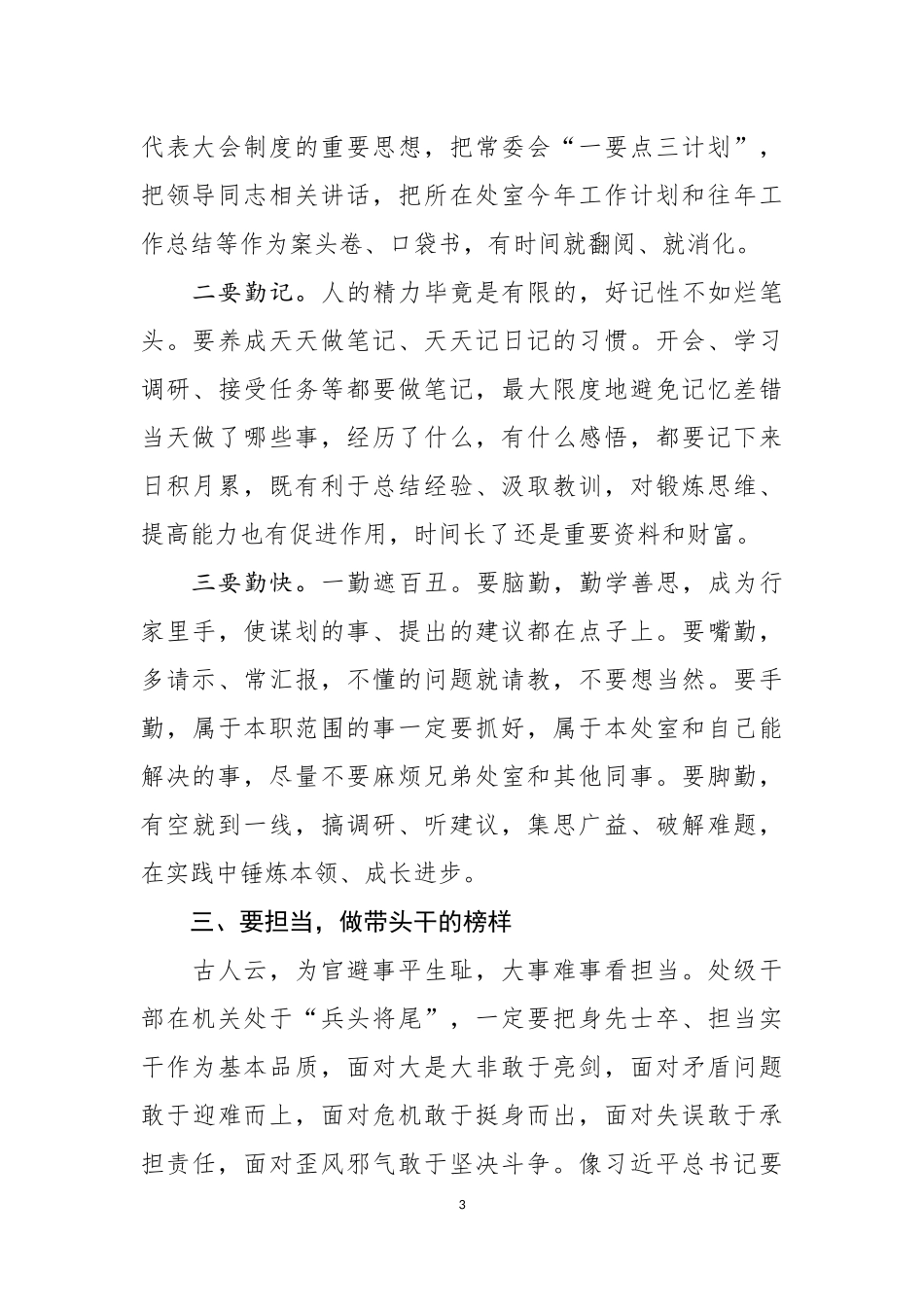 2020在机关新任处级干部集体廉政谈话会上的讲话_第3页