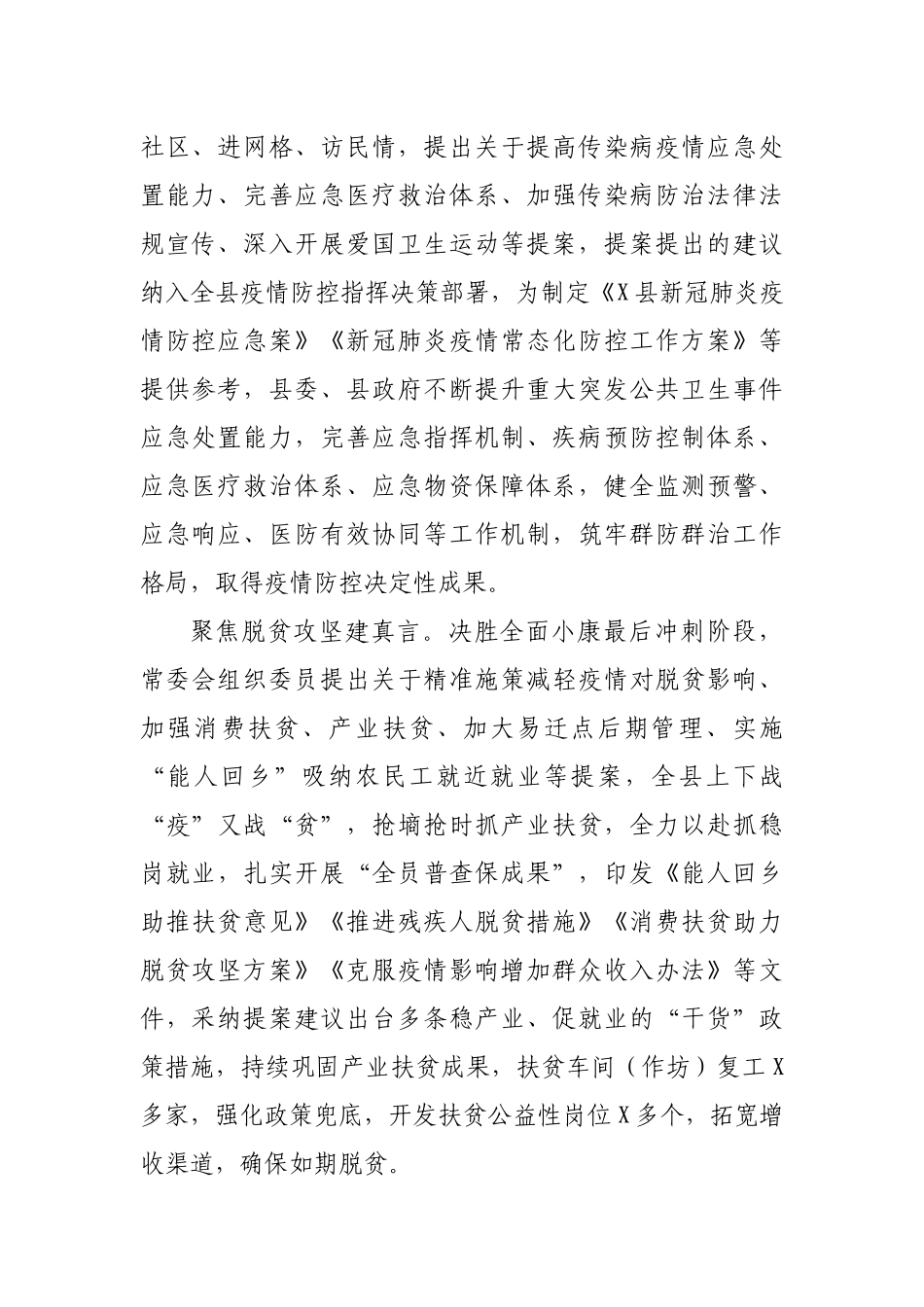 2021年政协提案工作情况报告_第2页