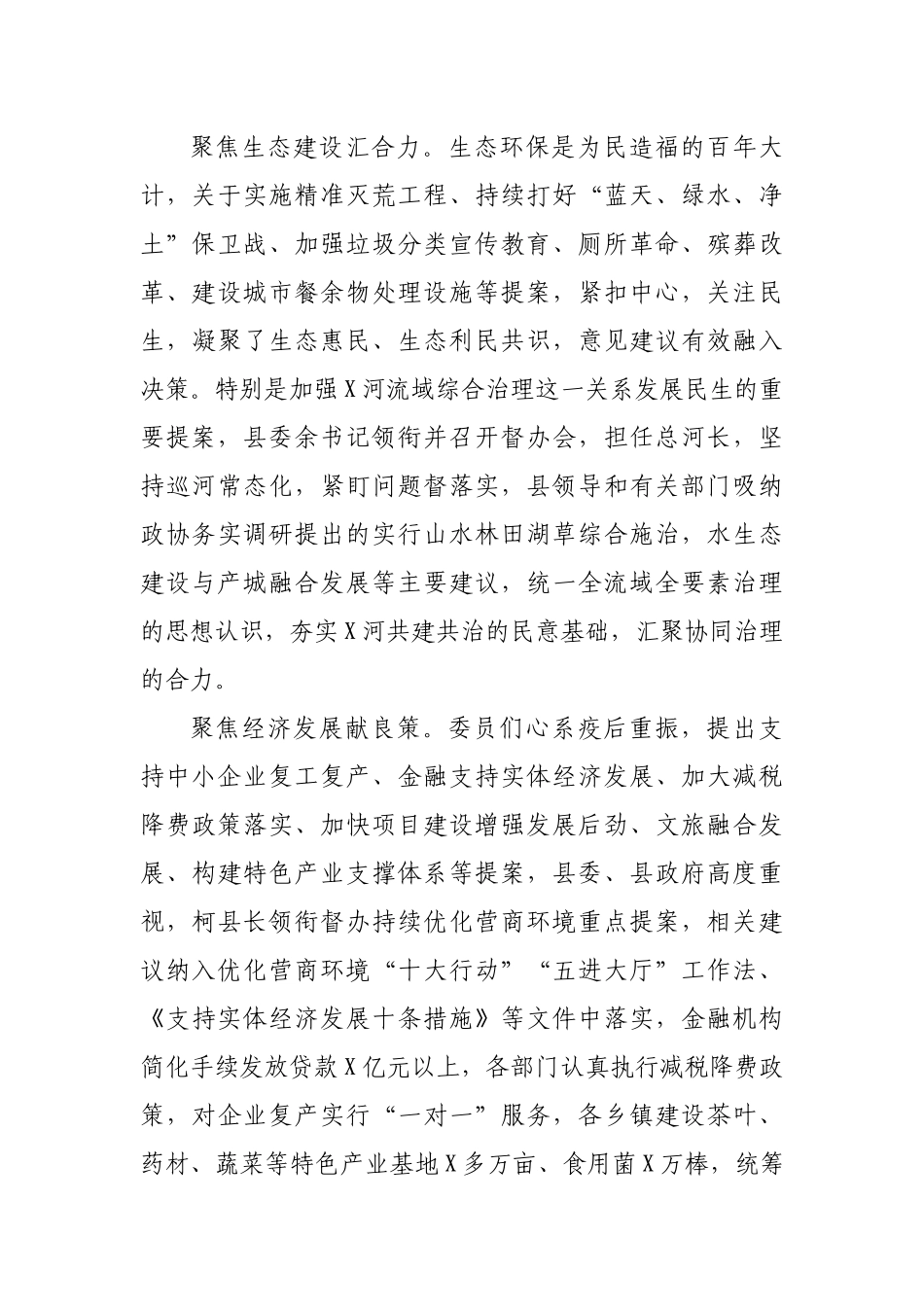 2021年政协提案工作情况报告_第3页