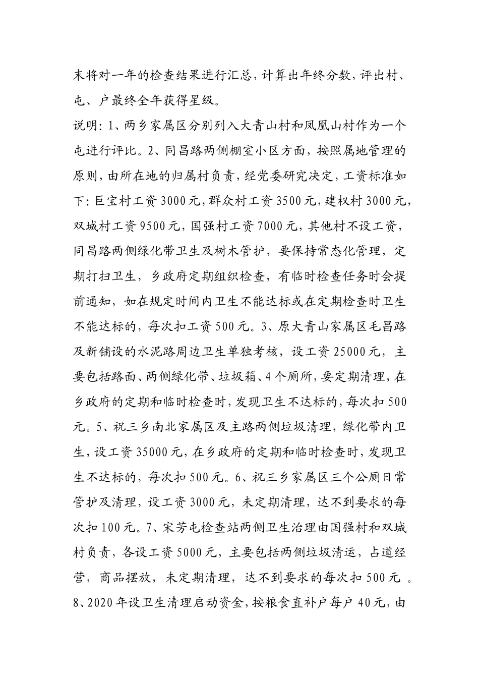 2020年农村环境卫生综合治理实施方案_第2页