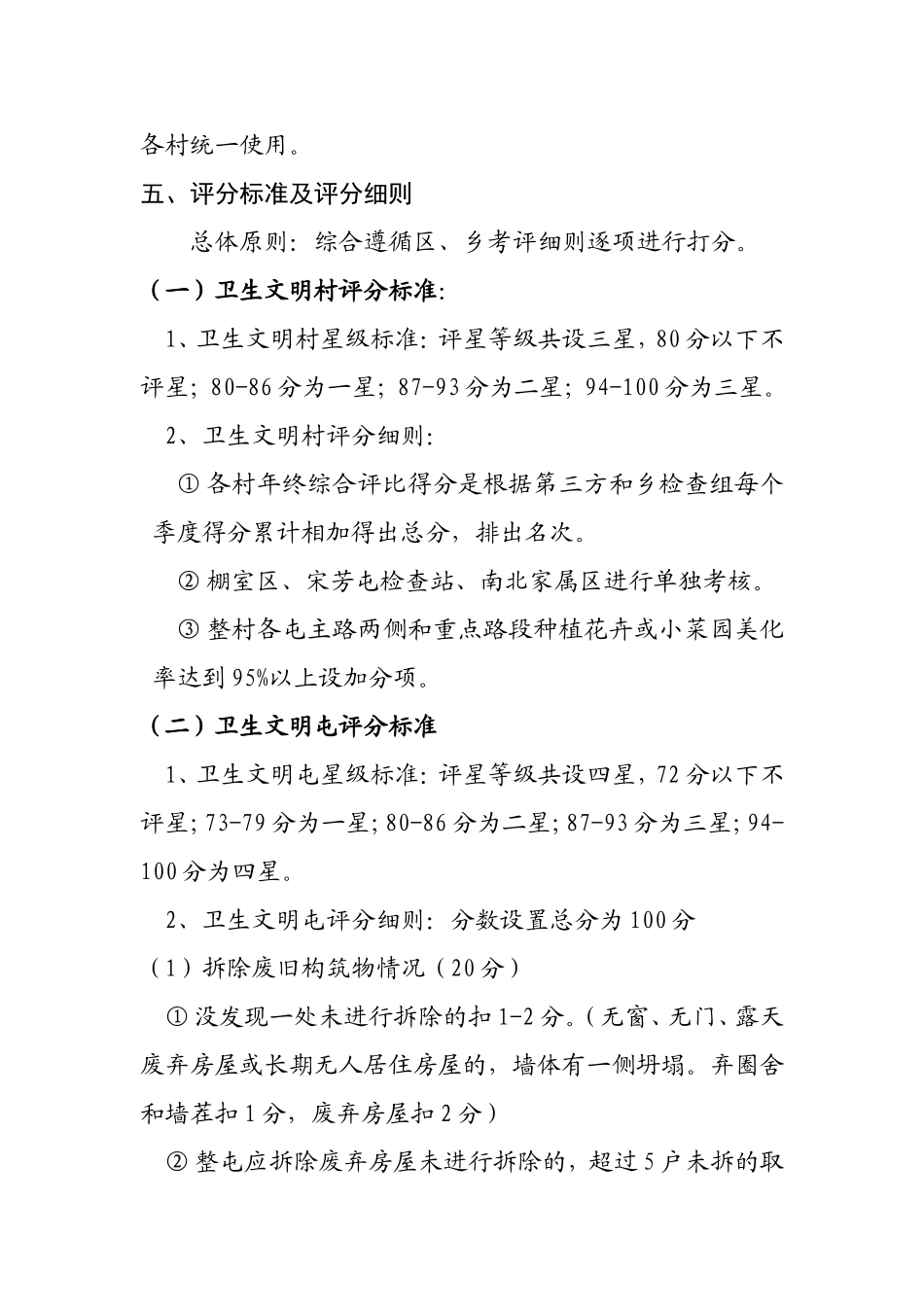 2020年农村环境卫生综合治理实施方案_第3页