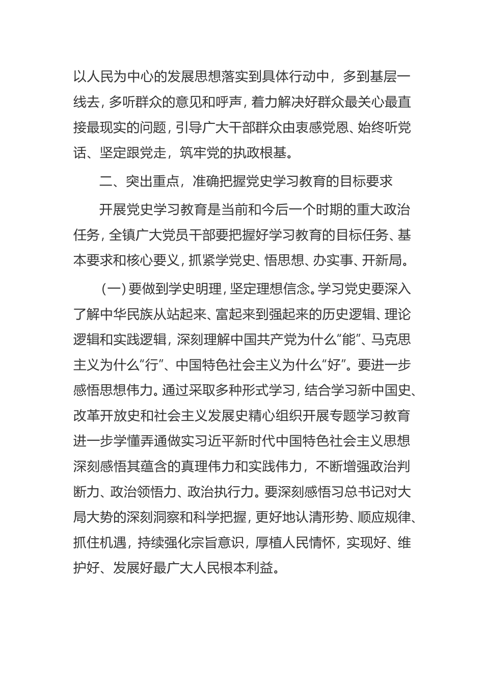 【讲话提纲】在2021年全镇党史学习教育动员会议上的讲话_第3页