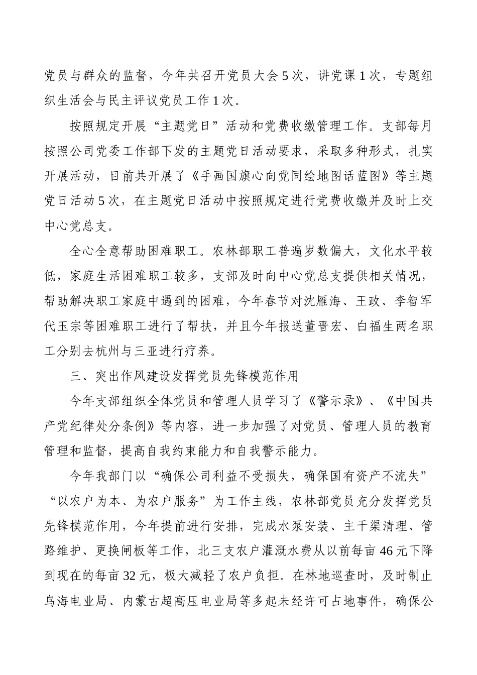 2020年农林党支部工作汇报_第2页