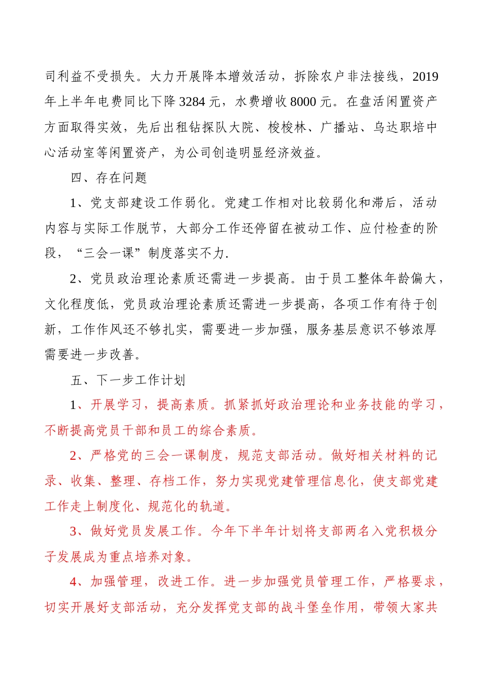 2020年农林党支部工作汇报_第3页