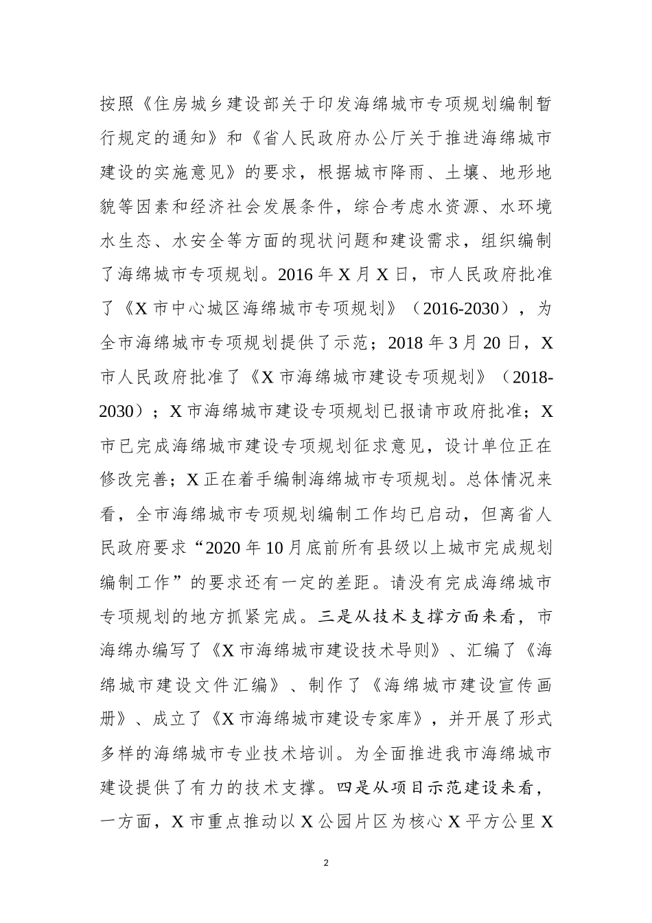 2020在全市海绵城市现场会上的讲话_第2页