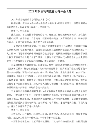 2021年政治轮训教育心得体会5篇