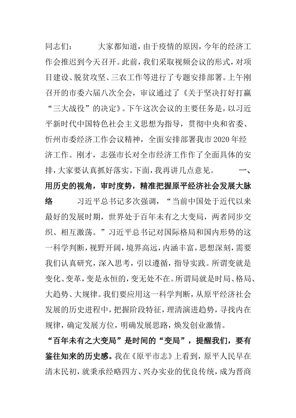 【讲话提纲】在2021年市委经济工作会议上的讲话_第1页