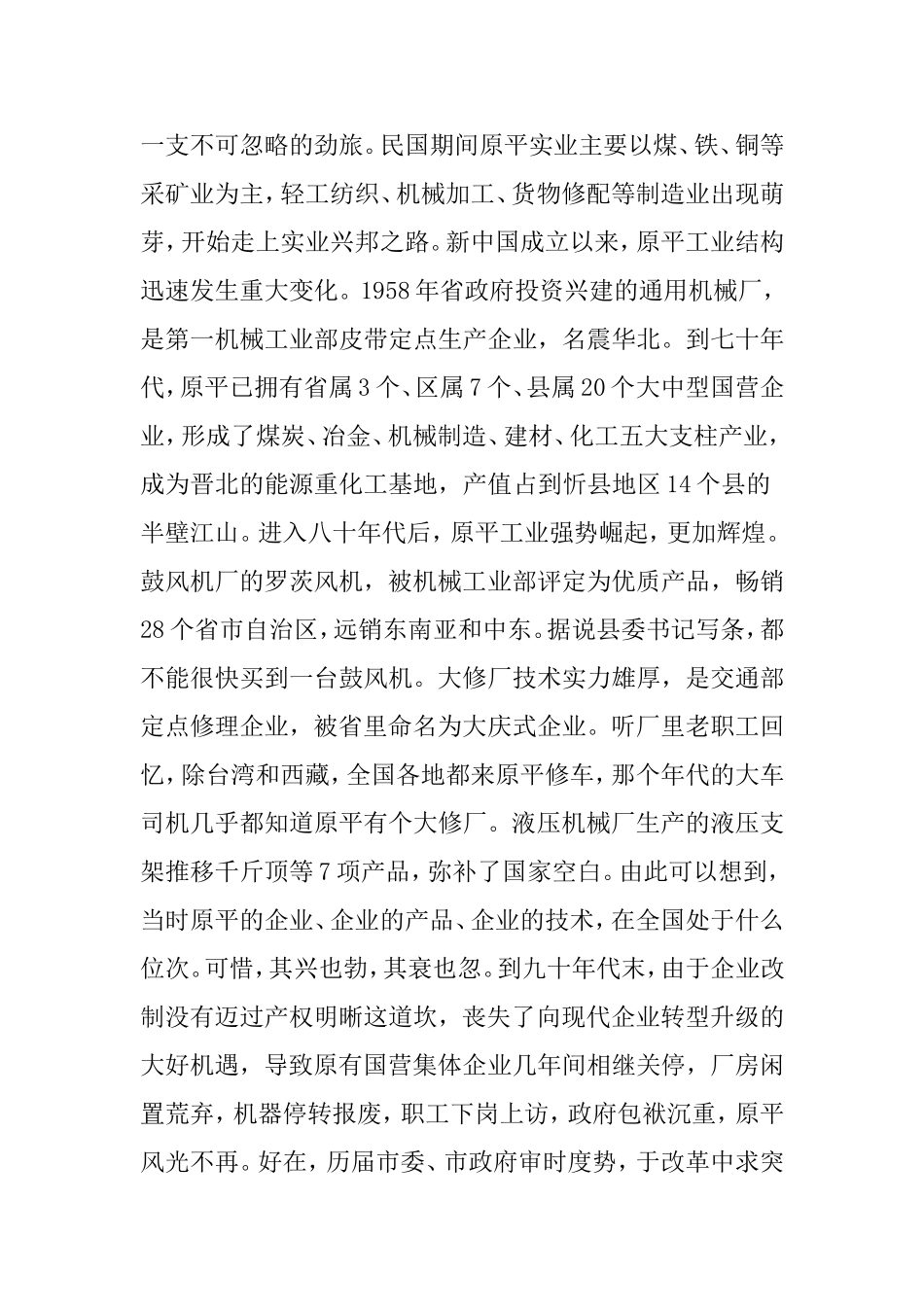 【讲话提纲】在2021年市委经济工作会议上的讲话_第2页