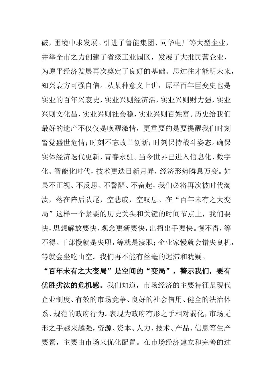 【讲话提纲】在2021年市委经济工作会议上的讲话_第3页