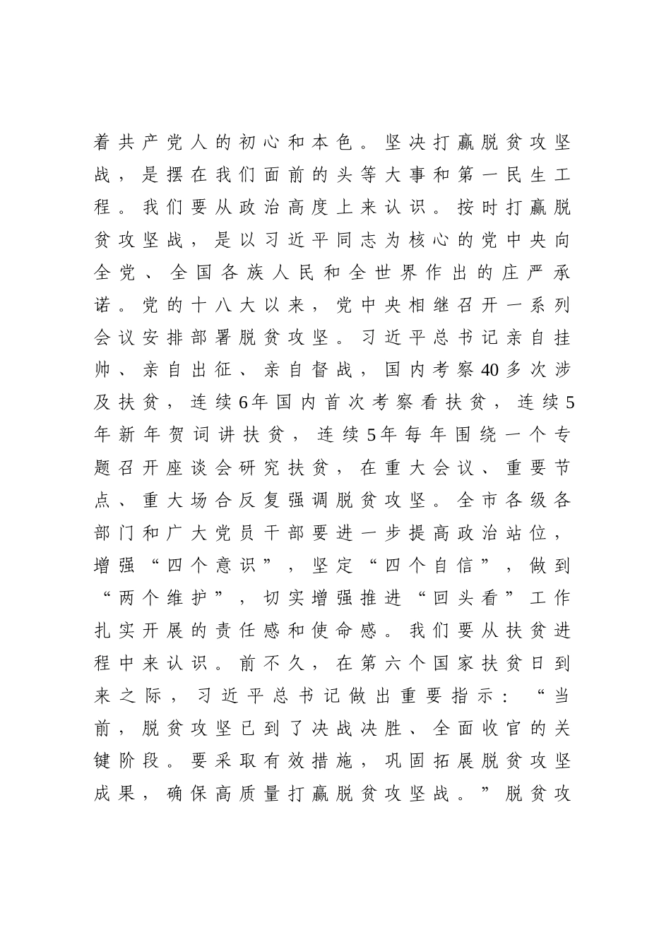 2020在全市脱贫攻回头看工作部署暨培训会议上的讲话_第2页