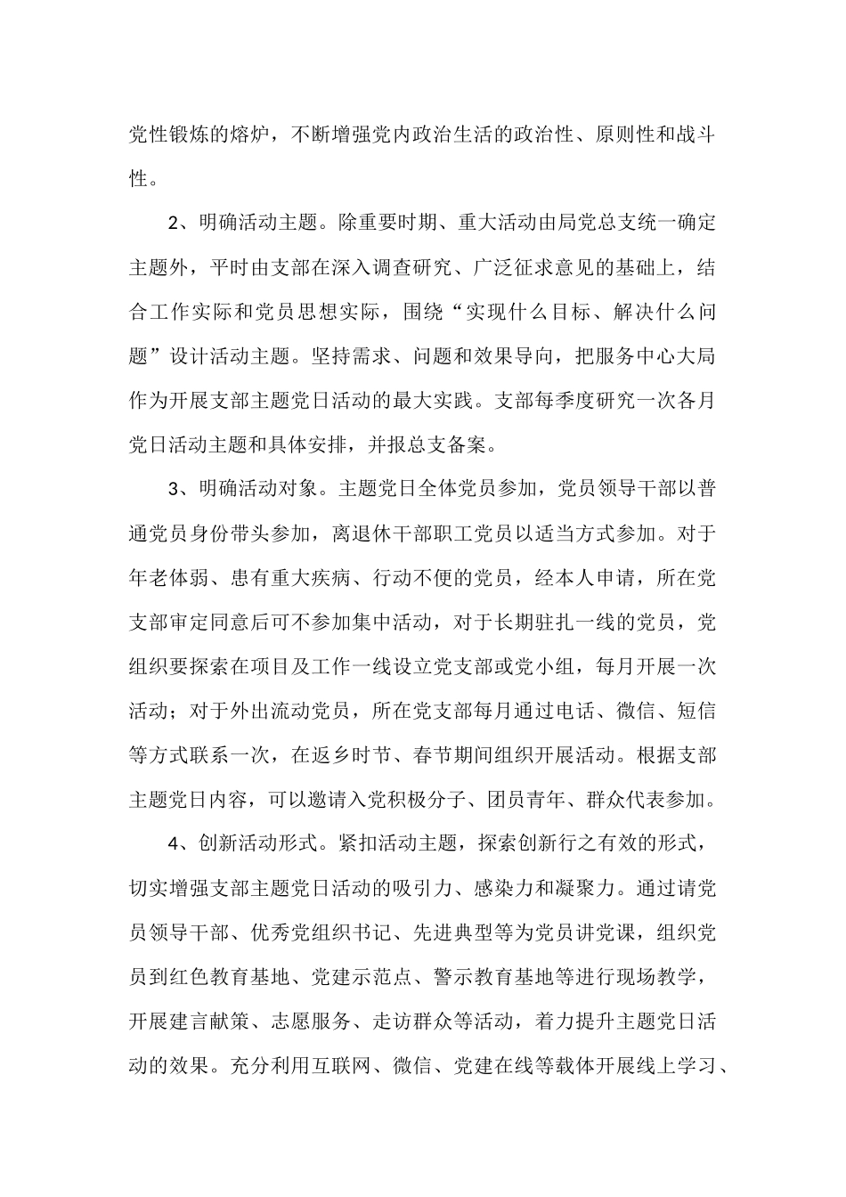 2021年支部主题党日活动方案 通用模板_第2页