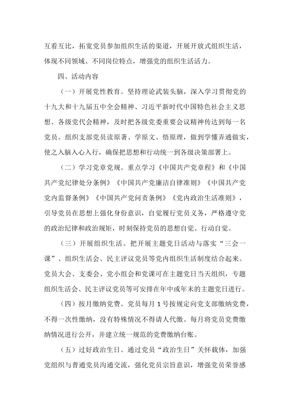 2021年支部主题党日活动方案 通用模板_第3页